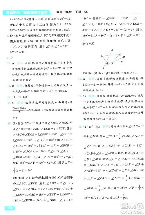北京教育出版社2024年春亮点给力提优课时作业本七年级数学下册苏科版答案 北京教育出版社2024年春亮点给力提优课时作业本七年级数学下册苏科版答案