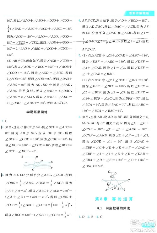 北京教育出版社2024年春亮点给力提优课时作业本七年级数学下册苏科版答案 北京教育出版社2024年春亮点给力提优课时作业本七年级数学下册苏科版答案