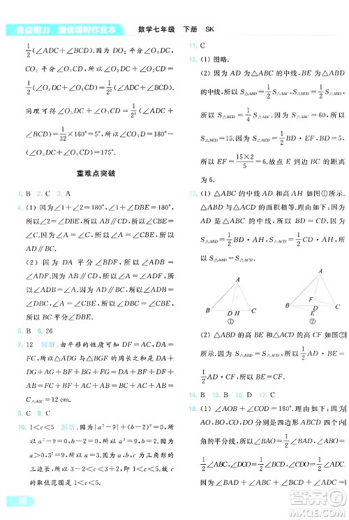 北京教育出版社2024年春亮点给力提优课时作业本七年级数学下册苏科版答案 北京教育出版社2024年春亮点给力提优课时作业本七年级数学下册苏科版答案