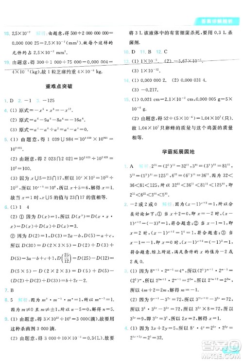 北京教育出版社2024年春亮点给力提优课时作业本七年级数学下册苏科版答案 北京教育出版社2024年春亮点给力提优课时作业本七年级数学下册苏科版答案