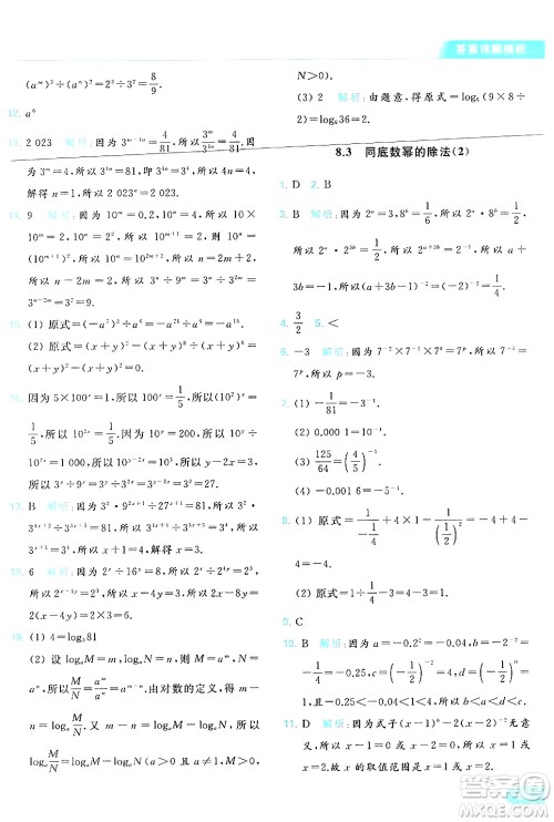 北京教育出版社2024年春亮点给力提优课时作业本七年级数学下册苏科版答案 北京教育出版社2024年春亮点给力提优课时作业本七年级数学下册苏科版答案