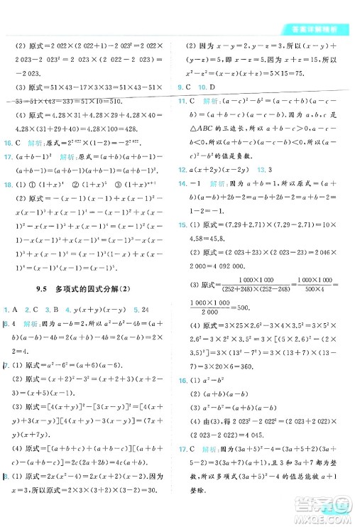 北京教育出版社2024年春亮点给力提优课时作业本七年级数学下册苏科版答案 北京教育出版社2024年春亮点给力提优课时作业本七年级数学下册苏科版答案