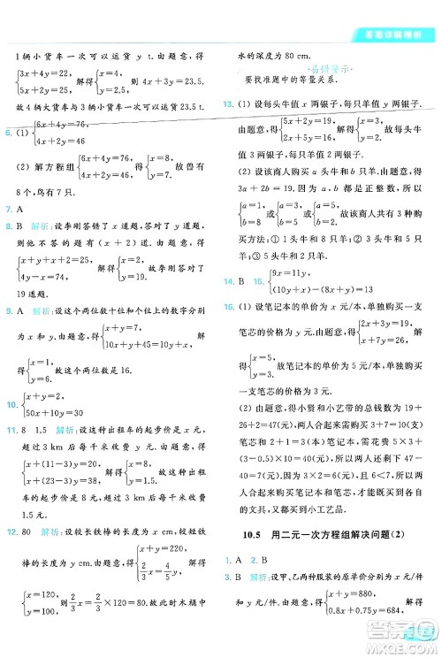 北京教育出版社2024年春亮点给力提优课时作业本七年级数学下册苏科版答案 北京教育出版社2024年春亮点给力提优课时作业本七年级数学下册苏科版答案