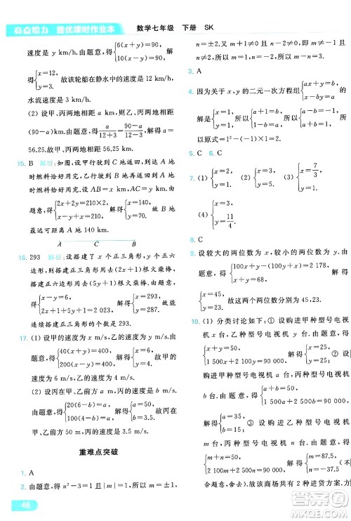 北京教育出版社2024年春亮点给力提优课时作业本七年级数学下册苏科版答案 北京教育出版社2024年春亮点给力提优课时作业本七年级数学下册苏科版答案