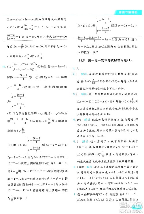 北京教育出版社2024年春亮点给力提优课时作业本七年级数学下册苏科版答案 北京教育出版社2024年春亮点给力提优课时作业本七年级数学下册苏科版答案