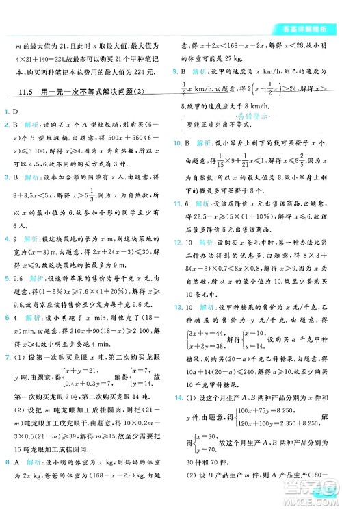 北京教育出版社2024年春亮点给力提优课时作业本七年级数学下册苏科版答案 北京教育出版社2024年春亮点给力提优课时作业本七年级数学下册苏科版答案
