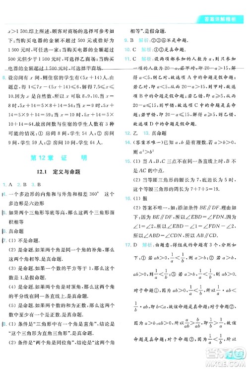 北京教育出版社2024年春亮点给力提优课时作业本七年级数学下册苏科版答案 北京教育出版社2024年春亮点给力提优课时作业本七年级数学下册苏科版答案