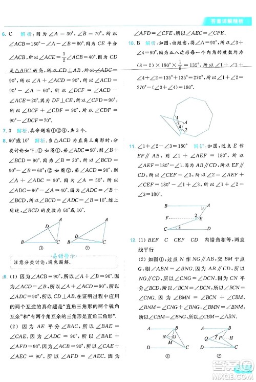 北京教育出版社2024年春亮点给力提优课时作业本七年级数学下册苏科版答案 北京教育出版社2024年春亮点给力提优课时作业本七年级数学下册苏科版答案