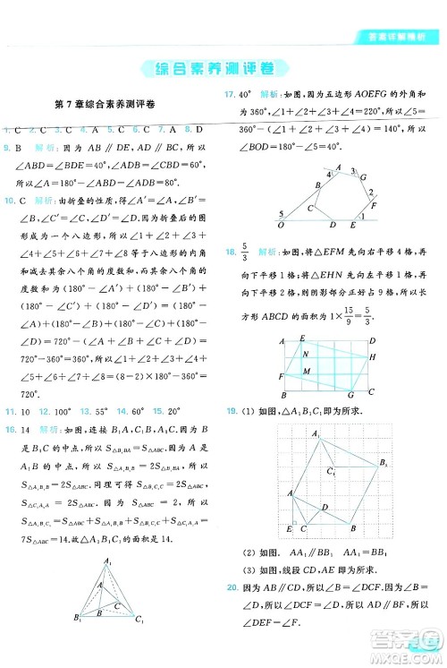 北京教育出版社2024年春亮点给力提优课时作业本七年级数学下册苏科版答案 北京教育出版社2024年春亮点给力提优课时作业本七年级数学下册苏科版答案