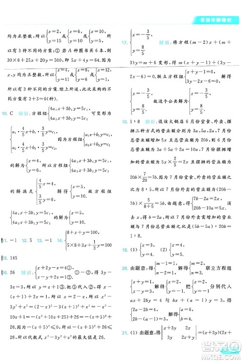 北京教育出版社2024年春亮点给力提优课时作业本七年级数学下册苏科版答案 北京教育出版社2024年春亮点给力提优课时作业本七年级数学下册苏科版答案