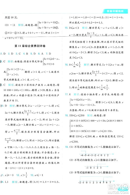 北京教育出版社2024年春亮点给力提优课时作业本七年级数学下册苏科版答案 北京教育出版社2024年春亮点给力提优课时作业本七年级数学下册苏科版答案