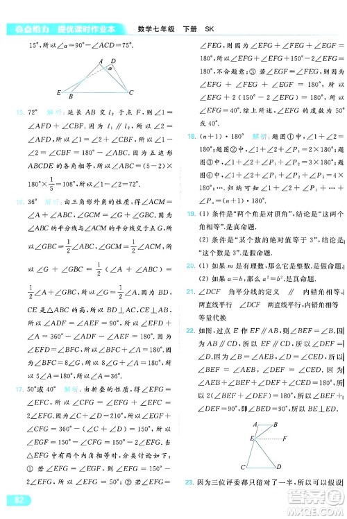 北京教育出版社2024年春亮点给力提优课时作业本七年级数学下册苏科版答案 北京教育出版社2024年春亮点给力提优课时作业本七年级数学下册苏科版答案