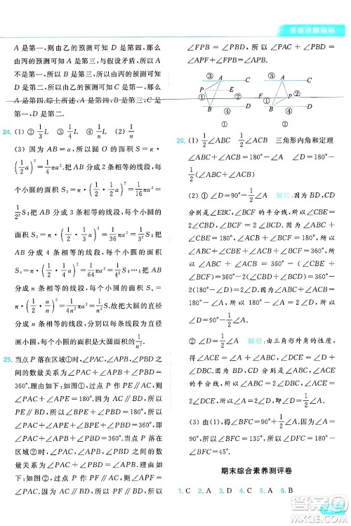 北京教育出版社2024年春亮点给力提优课时作业本七年级数学下册苏科版答案 北京教育出版社2024年春亮点给力提优课时作业本七年级数学下册苏科版答案