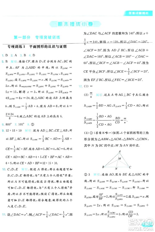 北京教育出版社2024年春亮点给力提优课时作业本七年级数学下册苏科版答案 北京教育出版社2024年春亮点给力提优课时作业本七年级数学下册苏科版答案
