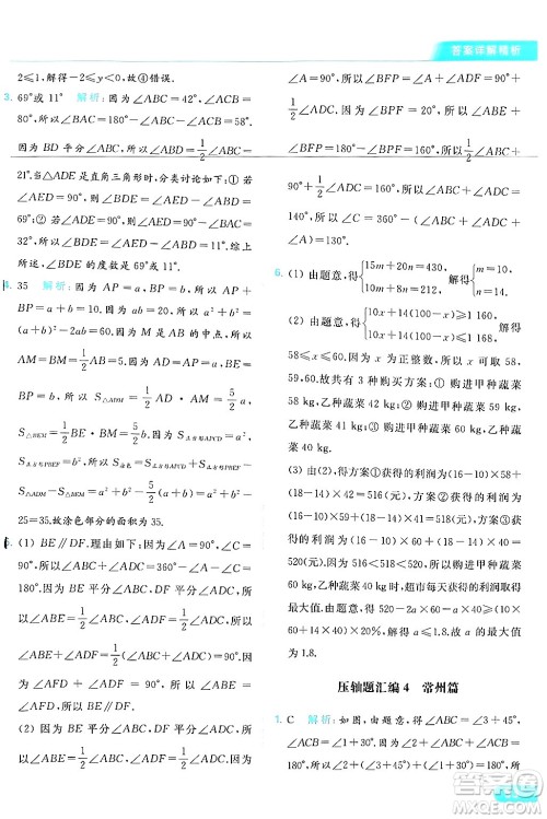 北京教育出版社2024年春亮点给力提优课时作业本七年级数学下册苏科版答案 北京教育出版社2024年春亮点给力提优课时作业本七年级数学下册苏科版答案