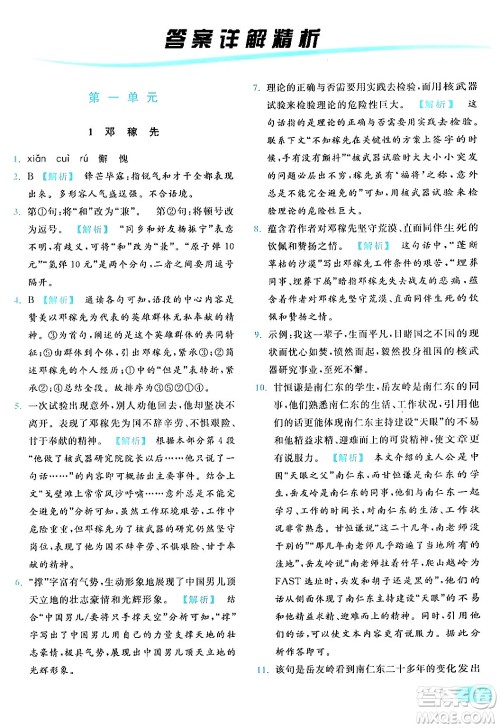 北京教育出版社2024年春亮点给力提优课时作业本七年级语文下册人教版答案 北京教育出版社2024年春亮点给力提优课时作业本七年级语文下册人教版答案