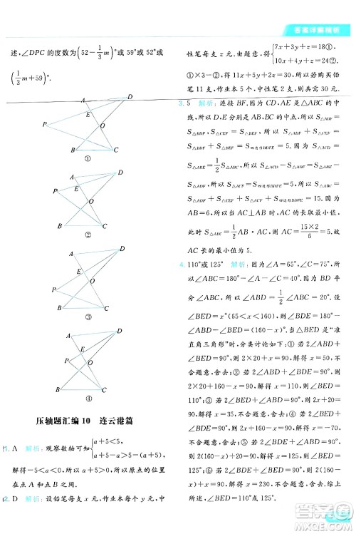 北京教育出版社2024年春亮点给力提优课时作业本七年级数学下册苏科版答案 北京教育出版社2024年春亮点给力提优课时作业本七年级数学下册苏科版答案