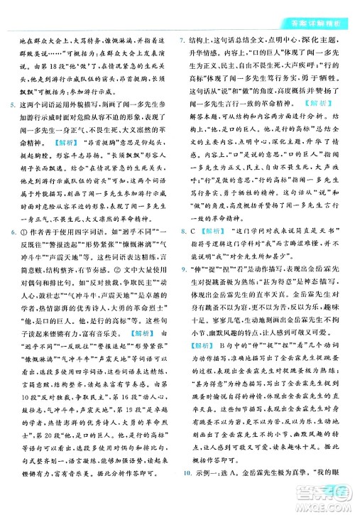 北京教育出版社2024年春亮点给力提优课时作业本七年级语文下册人教版答案 北京教育出版社2024年春亮点给力提优课时作业本七年级语文下册人教版答案