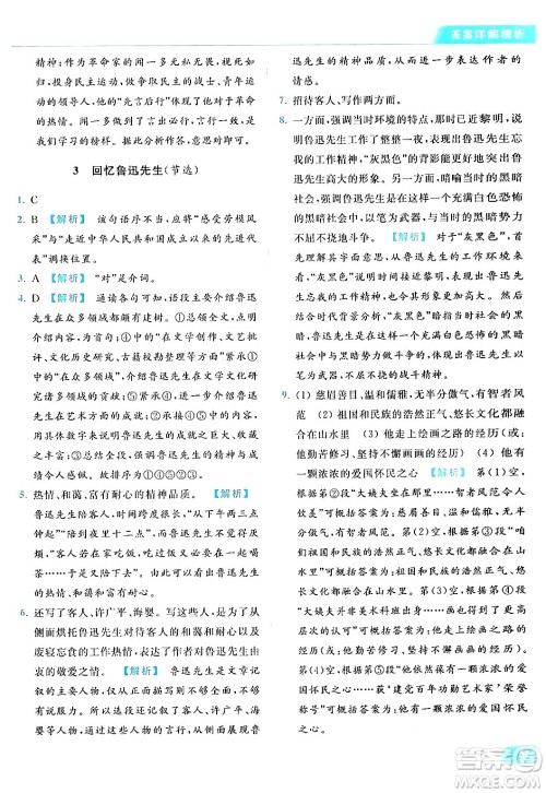 北京教育出版社2024年春亮点给力提优课时作业本七年级语文下册人教版答案 北京教育出版社2024年春亮点给力提优课时作业本七年级语文下册人教版答案