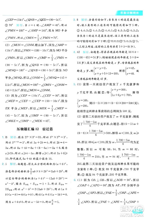 北京教育出版社2024年春亮点给力提优课时作业本七年级数学下册苏科版答案 北京教育出版社2024年春亮点给力提优课时作业本七年级数学下册苏科版答案