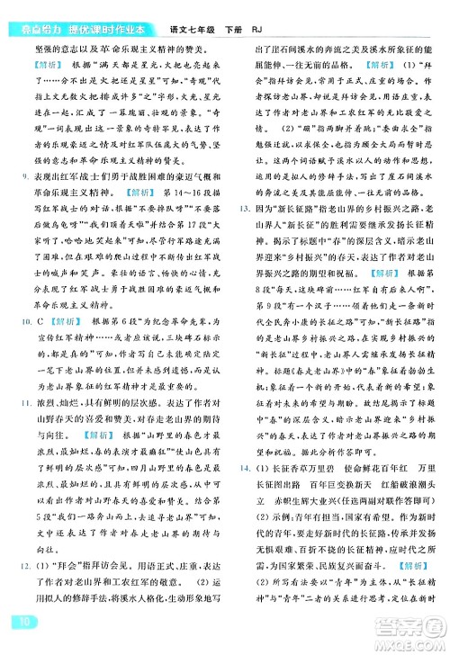 北京教育出版社2024年春亮点给力提优课时作业本七年级语文下册人教版答案 北京教育出版社2024年春亮点给力提优课时作业本七年级语文下册人教版答案