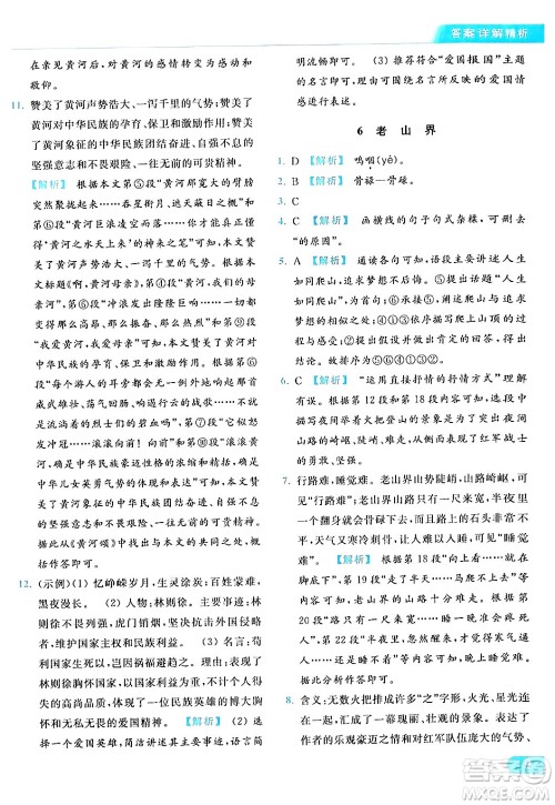 北京教育出版社2024年春亮点给力提优课时作业本七年级语文下册人教版答案 北京教育出版社2024年春亮点给力提优课时作业本七年级语文下册人教版答案