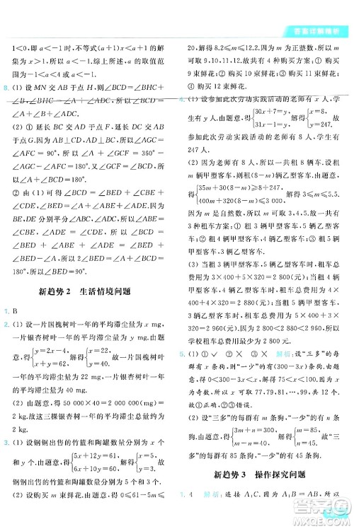 北京教育出版社2024年春亮点给力提优课时作业本七年级数学下册苏科版答案 北京教育出版社2024年春亮点给力提优课时作业本七年级数学下册苏科版答案
