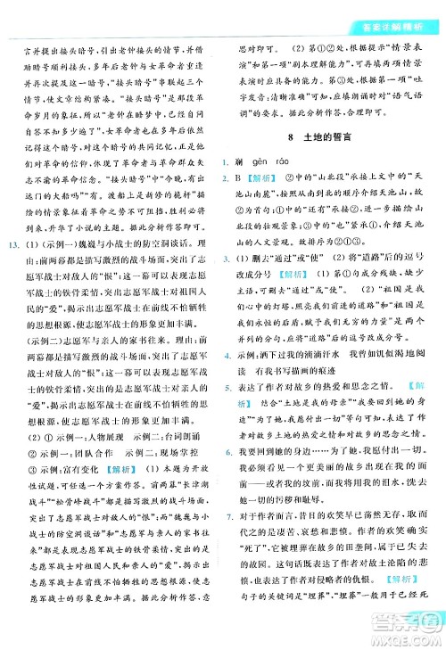 北京教育出版社2024年春亮点给力提优课时作业本七年级语文下册人教版答案 北京教育出版社2024年春亮点给力提优课时作业本七年级语文下册人教版答案