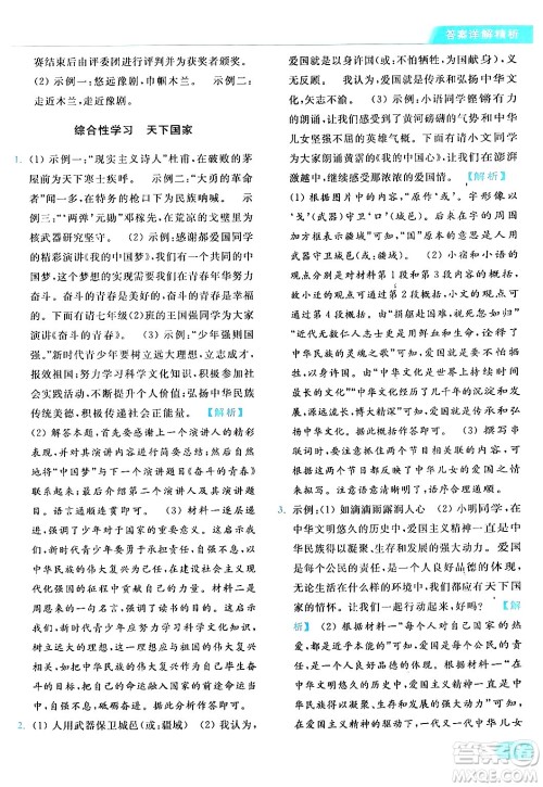 北京教育出版社2024年春亮点给力提优课时作业本七年级语文下册人教版答案 北京教育出版社2024年春亮点给力提优课时作业本七年级语文下册人教版答案