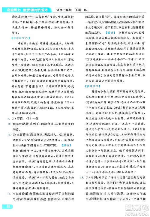 北京教育出版社2024年春亮点给力提优课时作业本七年级语文下册人教版答案 北京教育出版社2024年春亮点给力提优课时作业本七年级语文下册人教版答案