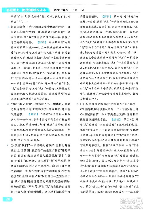 北京教育出版社2024年春亮点给力提优课时作业本七年级语文下册人教版答案 北京教育出版社2024年春亮点给力提优课时作业本七年级语文下册人教版答案
