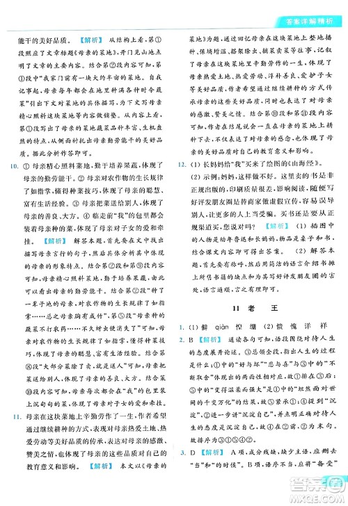 北京教育出版社2024年春亮点给力提优课时作业本七年级语文下册人教版答案 北京教育出版社2024年春亮点给力提优课时作业本七年级语文下册人教版答案