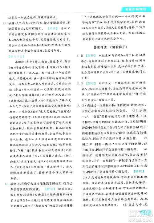 北京教育出版社2024年春亮点给力提优课时作业本七年级语文下册人教版答案 北京教育出版社2024年春亮点给力提优课时作业本七年级语文下册人教版答案