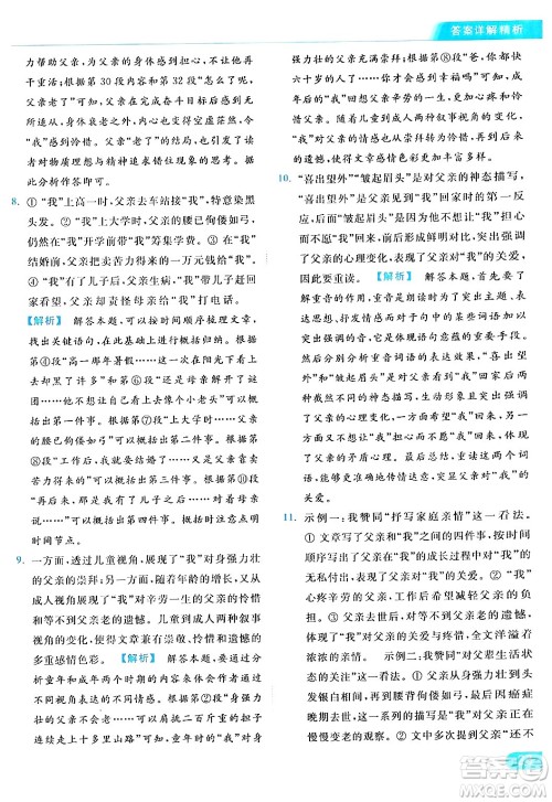 北京教育出版社2024年春亮点给力提优课时作业本七年级语文下册人教版答案 北京教育出版社2024年春亮点给力提优课时作业本七年级语文下册人教版答案