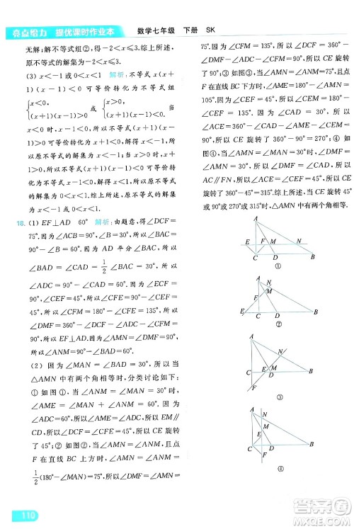 北京教育出版社2024年春亮点给力提优课时作业本七年级数学下册苏科版答案 北京教育出版社2024年春亮点给力提优课时作业本七年级数学下册苏科版答案