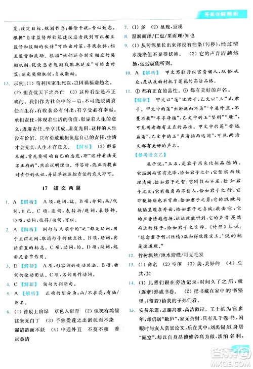 北京教育出版社2024年春亮点给力提优课时作业本七年级语文下册人教版答案 北京教育出版社2024年春亮点给力提优课时作业本七年级语文下册人教版答案