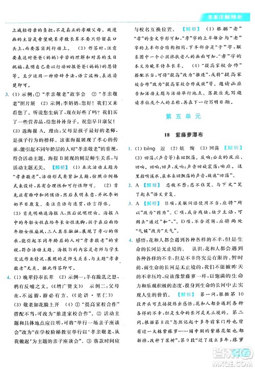 北京教育出版社2024年春亮点给力提优课时作业本七年级语文下册人教版答案 北京教育出版社2024年春亮点给力提优课时作业本七年级语文下册人教版答案