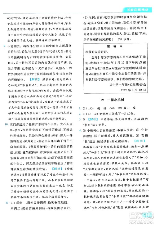 北京教育出版社2024年春亮点给力提优课时作业本七年级语文下册人教版答案 北京教育出版社2024年春亮点给力提优课时作业本七年级语文下册人教版答案