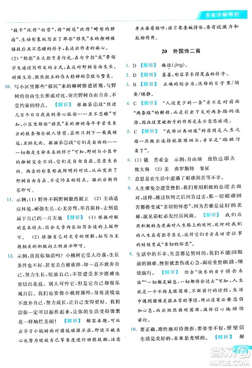北京教育出版社2024年春亮点给力提优课时作业本七年级语文下册人教版答案 北京教育出版社2024年春亮点给力提优课时作业本七年级语文下册人教版答案