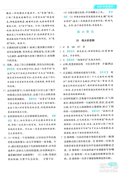 北京教育出版社2024年春亮点给力提优课时作业本七年级语文下册人教版答案 北京教育出版社2024年春亮点给力提优课时作业本七年级语文下册人教版答案