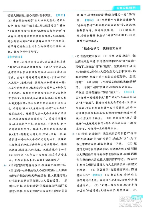 北京教育出版社2024年春亮点给力提优课时作业本七年级语文下册人教版答案 北京教育出版社2024年春亮点给力提优课时作业本七年级语文下册人教版答案