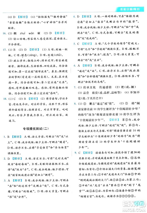 北京教育出版社2024年春亮点给力提优课时作业本七年级语文下册人教版答案 北京教育出版社2024年春亮点给力提优课时作业本七年级语文下册人教版答案