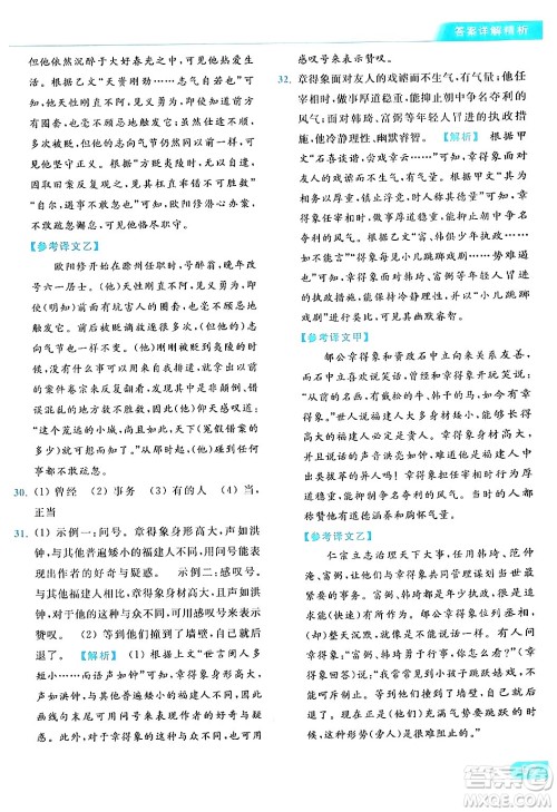 北京教育出版社2024年春亮点给力提优课时作业本七年级语文下册人教版答案 北京教育出版社2024年春亮点给力提优课时作业本七年级语文下册人教版答案
