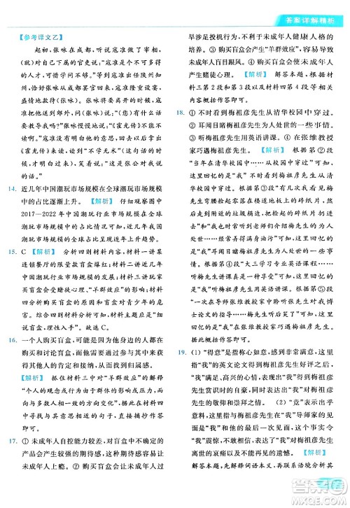 北京教育出版社2024年春亮点给力提优课时作业本七年级语文下册人教版答案 北京教育出版社2024年春亮点给力提优课时作业本七年级语文下册人教版答案