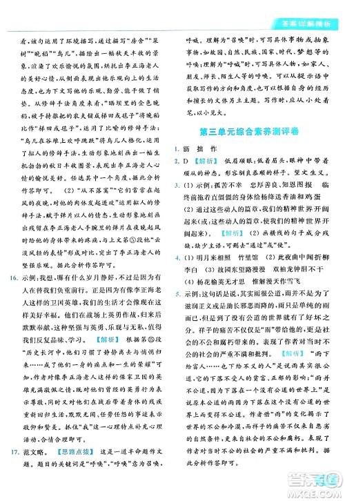 北京教育出版社2024年春亮点给力提优课时作业本七年级语文下册人教版答案 北京教育出版社2024年春亮点给力提优课时作业本七年级语文下册人教版答案