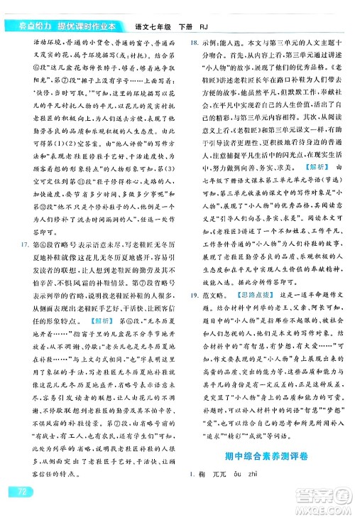 北京教育出版社2024年春亮点给力提优课时作业本七年级语文下册人教版答案 北京教育出版社2024年春亮点给力提优课时作业本七年级语文下册人教版答案