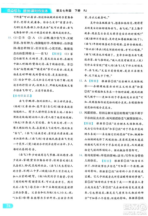 北京教育出版社2024年春亮点给力提优课时作业本七年级语文下册人教版答案 北京教育出版社2024年春亮点给力提优课时作业本七年级语文下册人教版答案
