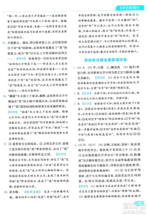 北京教育出版社2024年春亮点给力提优课时作业本七年级语文下册人教版答案 北京教育出版社2024年春亮点给力提优课时作业本七年级语文下册人教版答案
