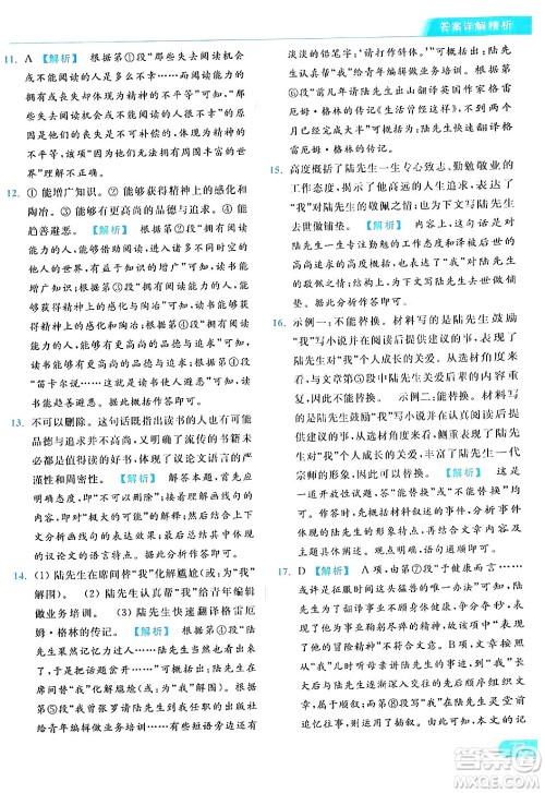 北京教育出版社2024年春亮点给力提优课时作业本七年级语文下册人教版答案 北京教育出版社2024年春亮点给力提优课时作业本七年级语文下册人教版答案