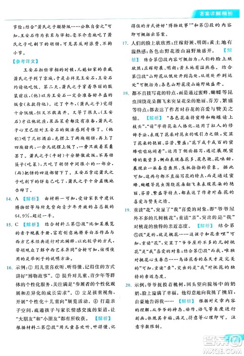 北京教育出版社2024年春亮点给力提优课时作业本七年级语文下册人教版答案 北京教育出版社2024年春亮点给力提优课时作业本七年级语文下册人教版答案